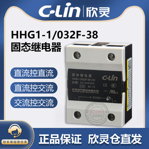 欣灵固态继电器HHG1-1单相24V032F-38/40A80直流控交流体SSRDA220