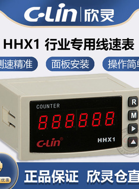 HHX1新型线速表数显220V不带控制输出6位转速频率表欣灵直销
