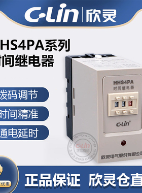 欣灵时间继电器HHS4PA改进型JS14P通电延时0.1S-99H可调380V220V