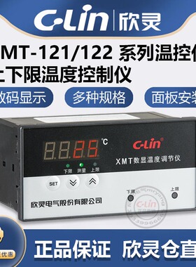 欣灵XMT-121/122/122F1 K E PT100 改进型上下限报警回差温控表器