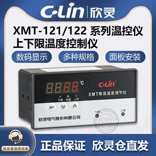 欣灵XMT-121/122/122F1 K E PT100 改进型上下限报警回差温控表器
