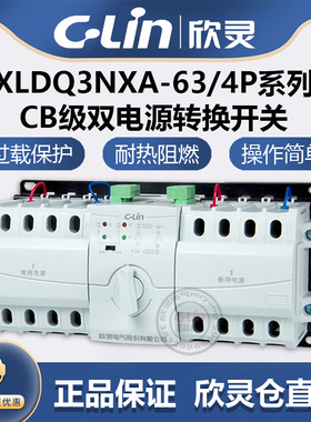 CB级 XLDQ3NX-A/B 双电源自动切换开关消防迷你型3P4P应急家用63A