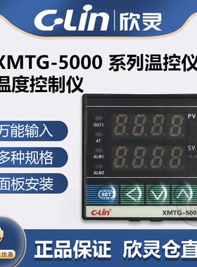 欣灵智能温控表XMTG-5000/5211/5212/5511/5512/5411/5012温控器