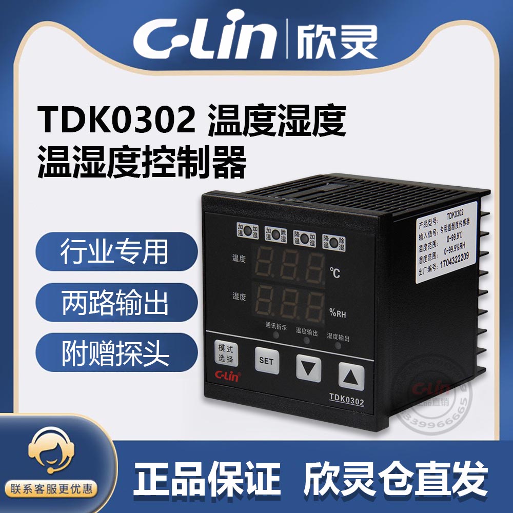欣灵牌TDK0302 /C4带RS485通讯TDK032-B 4-20mA智能温湿度控制器