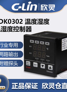 欣灵牌TDK0302 /C4带RS485通讯TDK032-B 4-20mA智能温湿度控制器