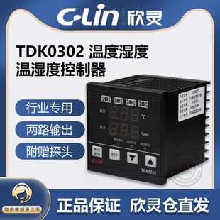 20mA智能温湿度控制器 C4带RS485通讯TDK032 欣灵牌TDK0302