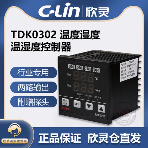 欣灵牌TDK0302 /C4带RS485通讯TDK032-B 4-20mA智能温湿度控制器