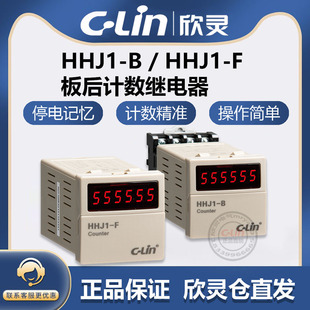 可调 带底座 X多制式 AC220V 欣灵牌5位数显计数器HHJ1