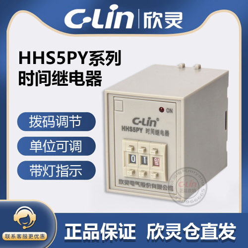 CLin欣灵牌HHS5PY AC220V 24V代替HHS5Y(ST3PY) 星三角启动延时时
