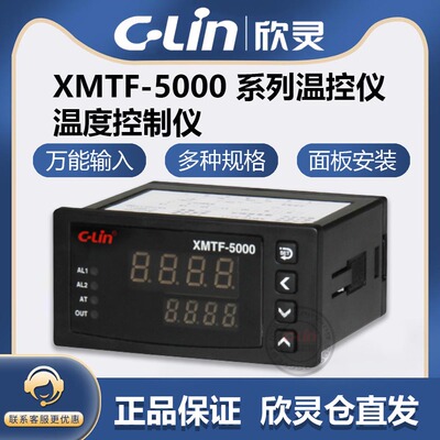欣灵XMTF-5000 XMTF-5211/5212/5232/5012/5511/5411智能温控仪表