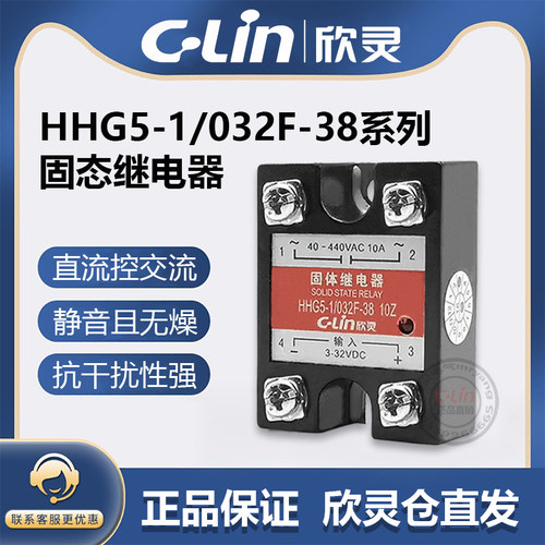 HHG5-1/032F-38欣灵牌固态固体继电器5Z 10Z 15Z(A) 直流控制交流