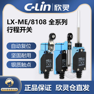 8104 8107 8111 欣灵行程开关LX 8166 8108 8112 8168微动开关