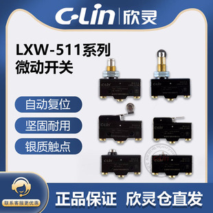 N2微动开关限位行程开关515M 511Q1 欣灵LXW