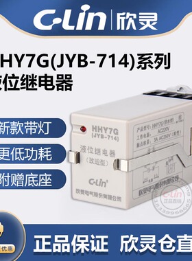 欣灵供水型HHY7G AC220V排水型HHY7P JYB-714水位液位继电器 380V