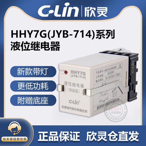欣灵供水型HHY7G AC220V排水型HHY7P JYB-714水位液位继电器 380V
