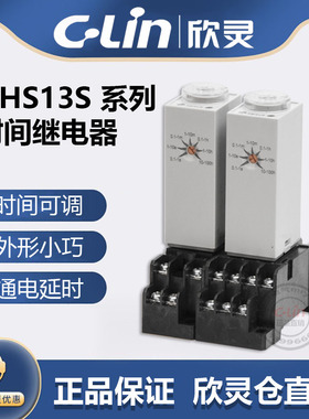 欣灵牌HHS13S ST6P-2 0.1s-100h时间继电器H3Y-2 延时开关 8插脚