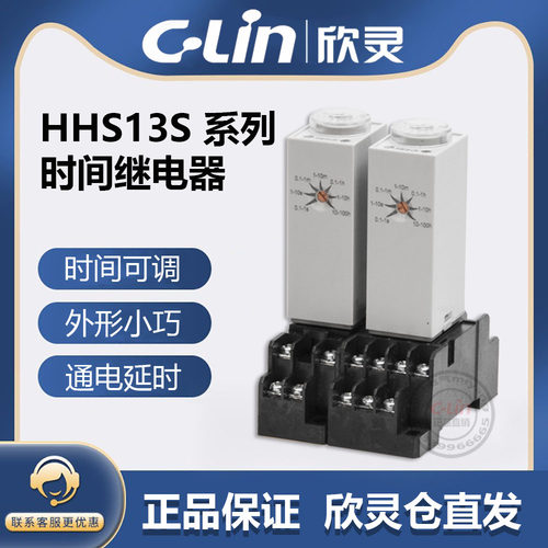 欣灵牌HHS13S ST6P-2 0.1s-100h时间继电器H3Y-2 延时开关 8插脚