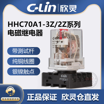 欣灵牌HHC70A1-2Z JTX-2C HHC70A1-3Z JTX-3C小型中间电磁继电器