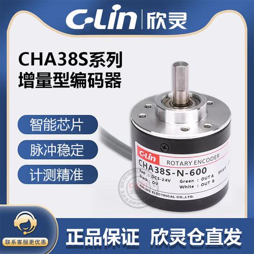 欣灵CHA38S-E-100旋转编码器增量式CHA38S-N-100/200/360/600脉冲