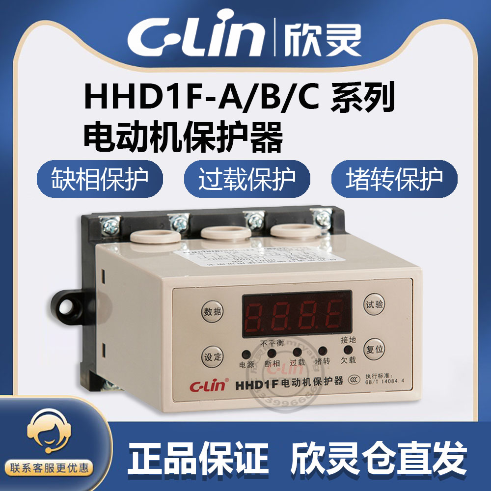 欣灵牌HHD1F-B/A/C HHD1F-BB 4-20mA电动机保护器缺相/断相/过载