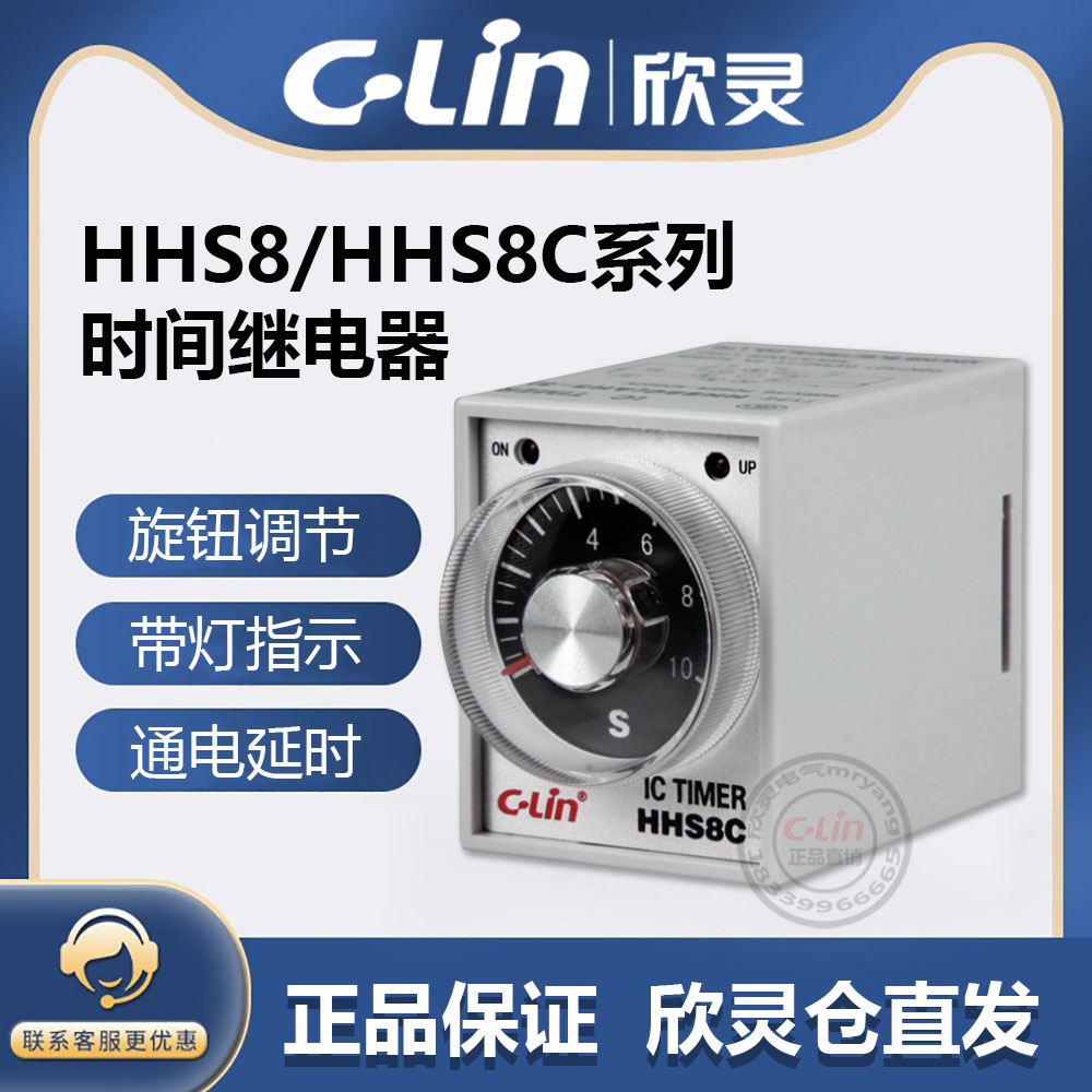 欣灵牌通电延时时间继电器HHS8(AH3-2) HHS8C(AH3-3)瞬动触点220V