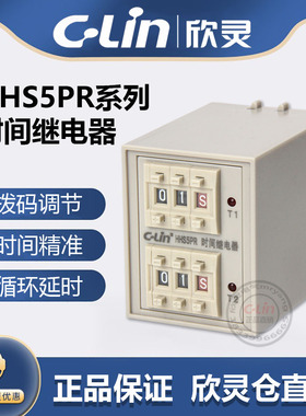 欣灵牌HHS5PR 0.1S-99H AC110/AC220V DC24V循环双延时时间继电器