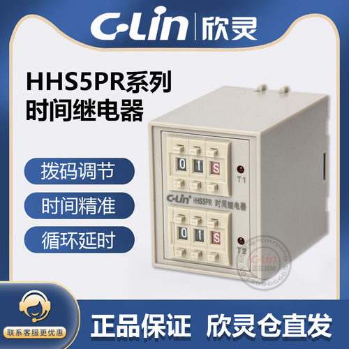 欣灵牌HHS5PR 0.1S-99H AC110/AC220V DC24V循环双延时时间继电器
