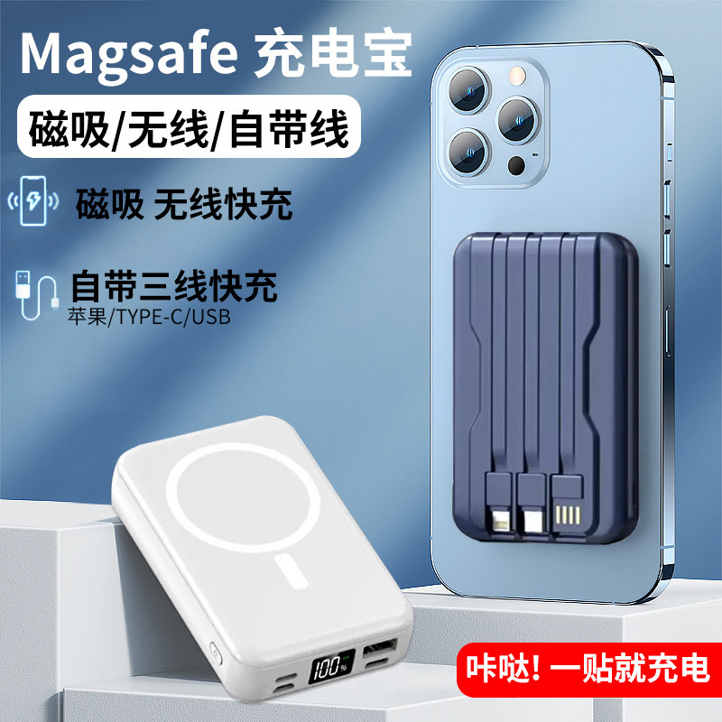 磁吸无线充电宝自带线快充magsafe背夹移动电源适用苹果华为手机1高性价比高么？