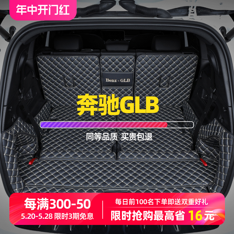 【专车定制】奔驰glb200后备箱垫