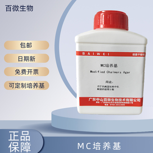 中山百微生物MC培养基干粉250g用于乳酸菌饮料中乳酸菌的菌落计数