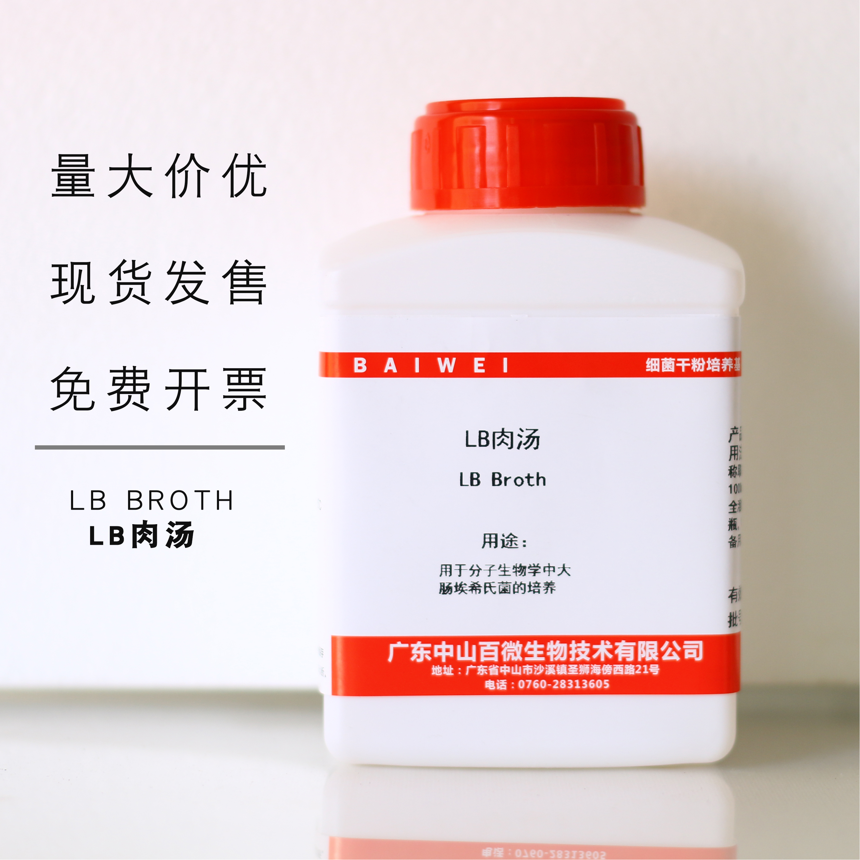 中山百微LB肉汤250g500g直供大肠埃希氏菌的培养开票包邮可大包装