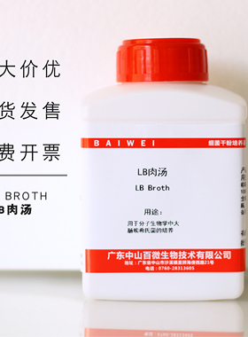 中山百微LB肉汤250g500g直供大肠埃希氏菌的培养开票包邮可大包装