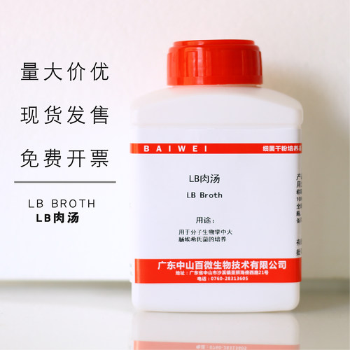 百微生物肉汤厂家直销