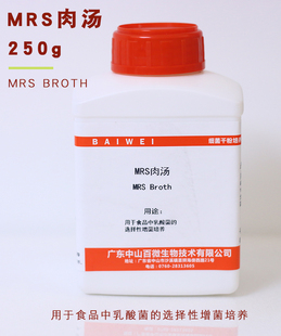 正品MRS肉汤培养基实验250g100g用于乳酸菌选择性增菌培养包开票