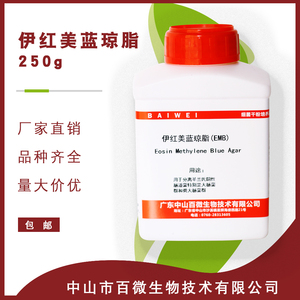 百微生物伊红美蓝琼脂EMB250g100g干粉培养基实验试剂包邮开票