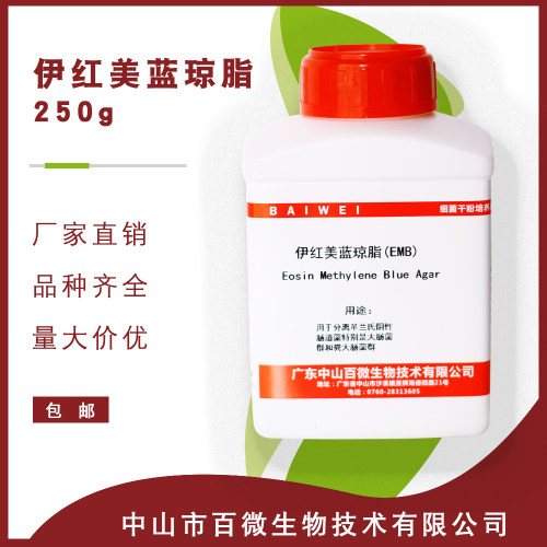 百微生物伊红美蓝琼脂EMB250g100g干粉培养基实验试剂包邮开票