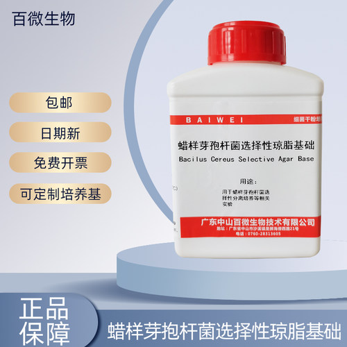 百微琼脂培养基可开票包邮