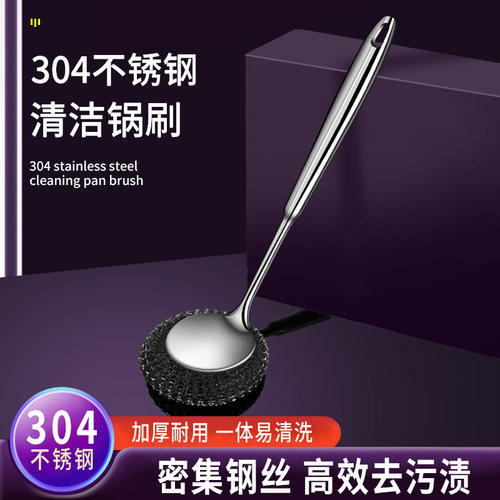 德国304不锈钢锅刷长柄清洁刷子纳米高级不绣钢丝刷洗锅刷锅神器