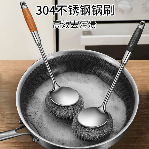 德国304加厚长柄清洁去污厨房可挂式神器食品级钢丝刷不锈钢锅刷