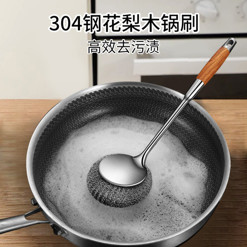 德国304加厚长柄清洁去污厨房可挂式神器食品级钢丝刷不锈钢锅刷