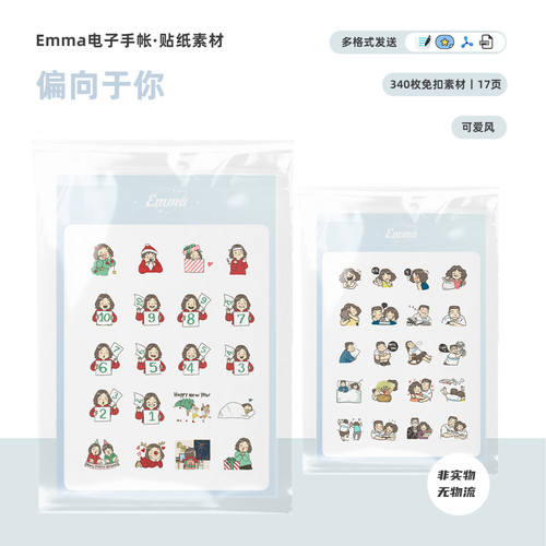 电子手帐素材本贴纸免扣透明底