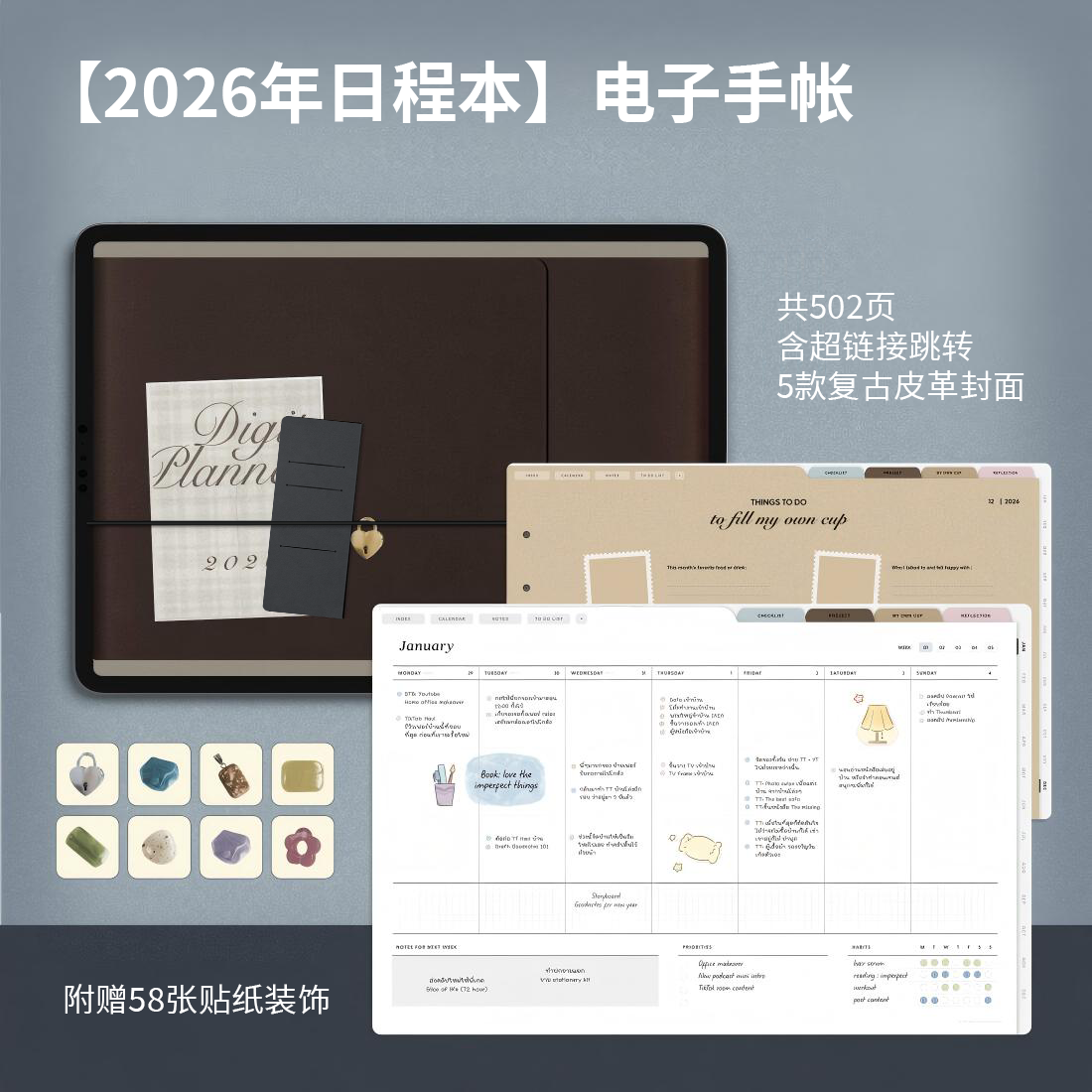 2026年日程本电子手帐 goodnotes计划模版notability全年规划日记