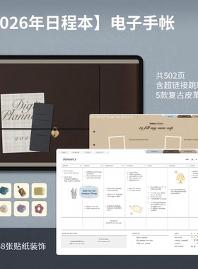2026年日程本电子手帐 goodnotes计划模版notability全年规划日记