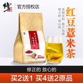 修正红豆薏米芡实茶赤小豆薏仁茶苦荞大麦茶非男女通用养生茶正品