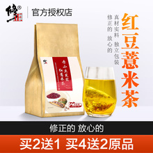 【买2送1】修正红豆薏米芡实茶赤小豆薏仁茶搭苦荞大麦茶非养生茶