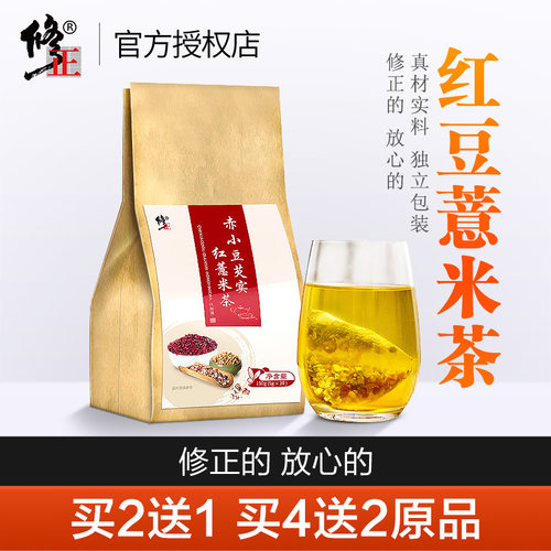 修正红豆薏米芡实茶赤小豆薏仁茶苦荞大麦茶非男女通用养生茶正品