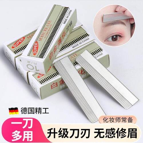 修眉刀片不锈钢刮眉刀片波纹刀片一次性修眉刀纹绣眉刀美妆工具Y