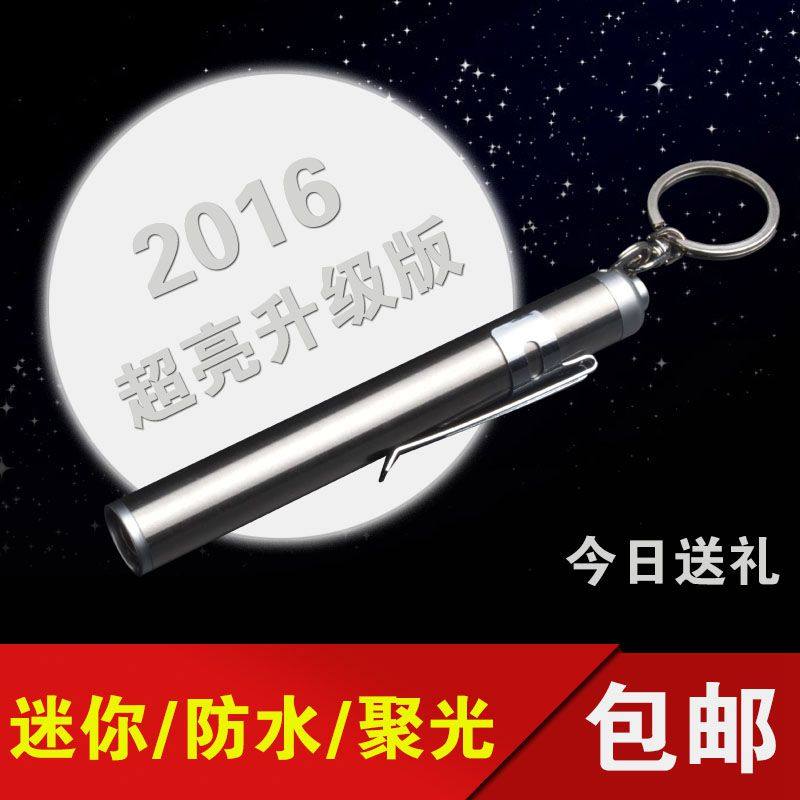 迷你led便携7号微型照明小手电