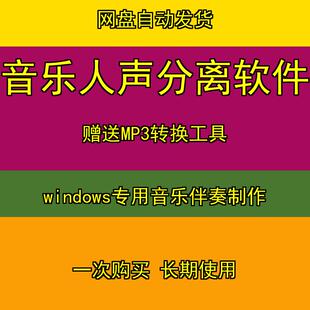 唱K歌曲舞蹈伴奏音频制作软件音轨分离消音乐去人声工具提取背景