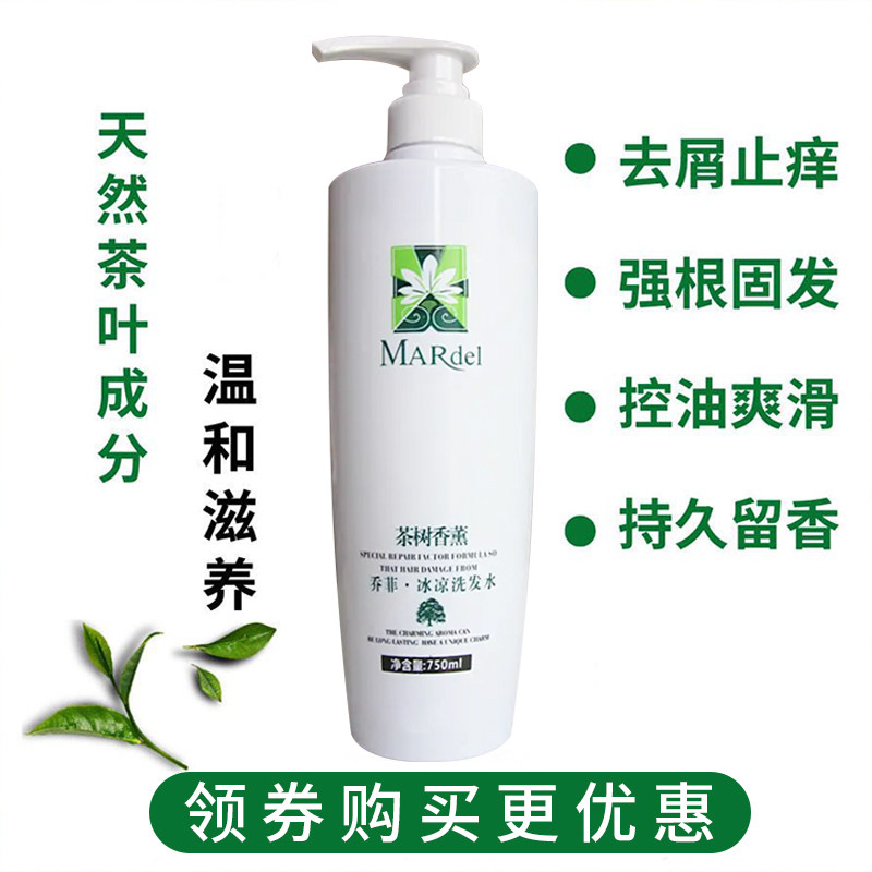 卡淇茶树香薰乔菲洗发水去屑止痒控油留香洗头发膏滋养柔顺护发素